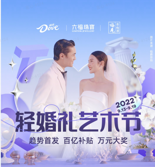2022轻婚礼艺术节，首发“轻婚礼”概念 